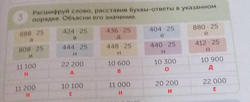 Расшифруй слово расставив буквы ответы в указанном порядке объясни его значение ​