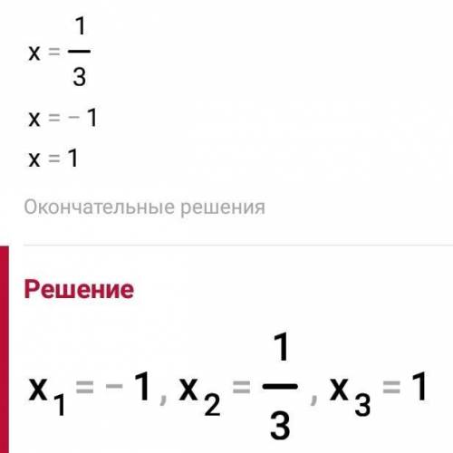 3х³-х²-3х+1=0нужно решить с группировки. .​