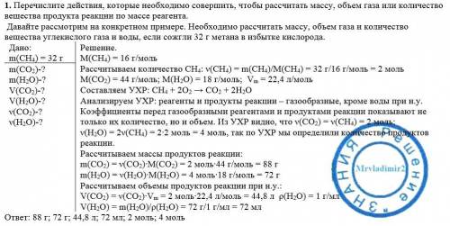 1. перечислите действия, которые необходимо совершить, чтобы рассчитать массу, объем газа или колич