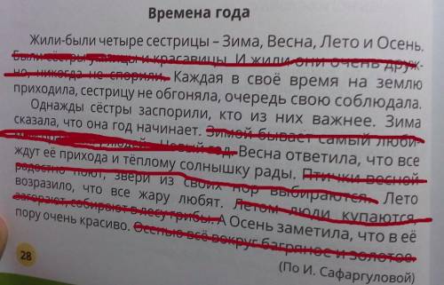 есть же на планете добрые люди сжатое изложение по сказке времена года​