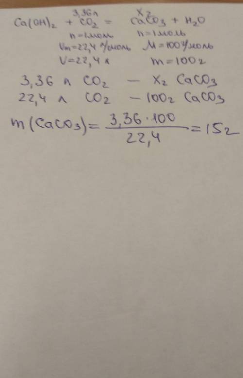 30 . определите массу осадка, образующегося при взаимодействии 3,36 л углекислого газа [оксид углеро