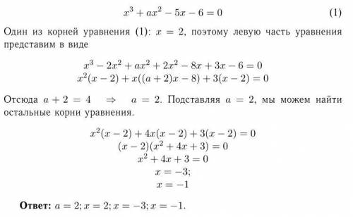 Решить уравнение х³+ах²-5х-6=0, если известно, что один из его корней равен 2.