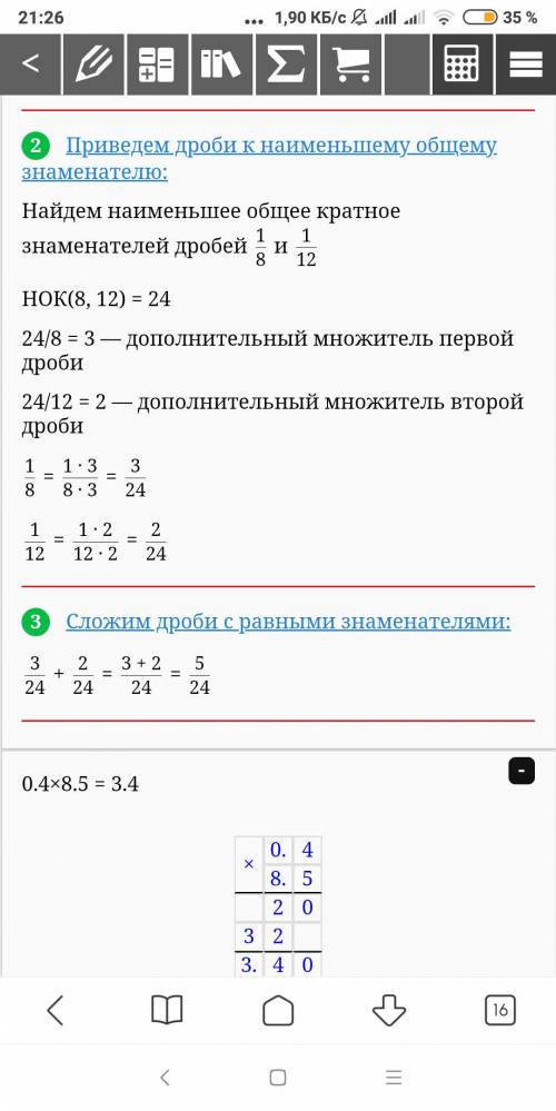 Найдите значение дробного выражения. по действиям .