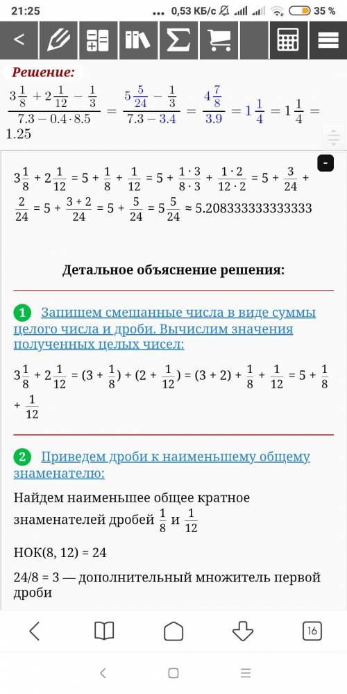 Найдите значение дробного выражения. по действиям .