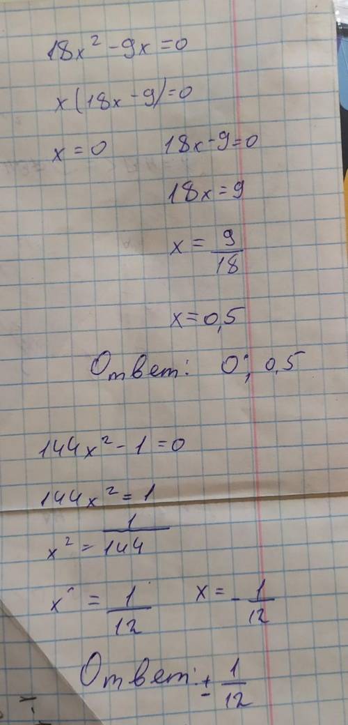 Решить: 1)4х-5(7-2х)=2(5х-8)+13 2) 18х-9х=0 3) 144х-1=0 -это значит вторая степень