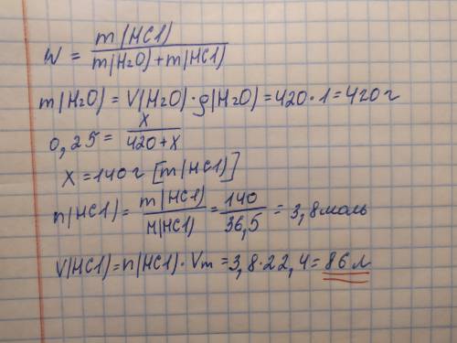 Який об‘єм хлороводню (н.у) розчинили в 420мл води якщо одержали розчин з масовою часткою речовини 0