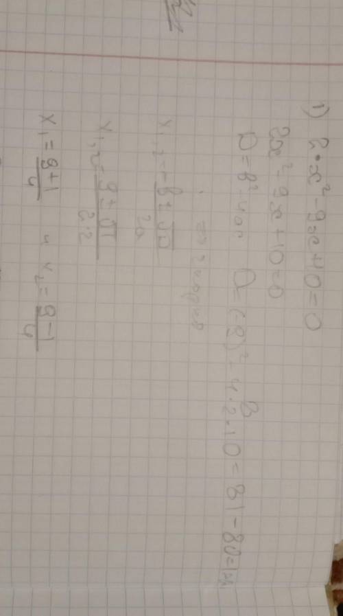 Решите 2*x^2 -9x+10 x*2-3x+14=0 7x*2+6x-4=0