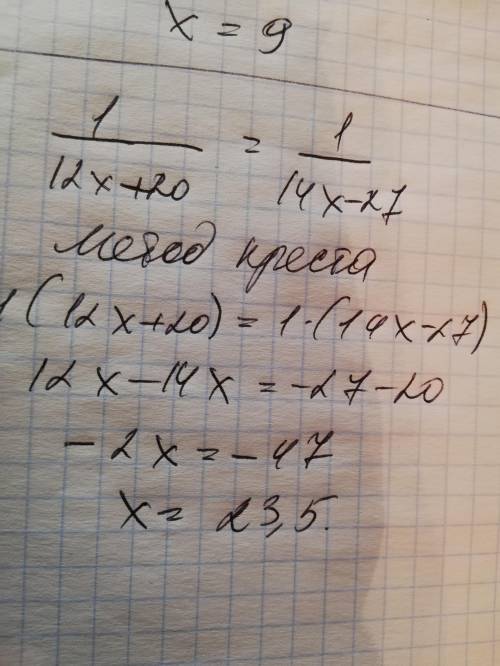 Реши уравнение 1 | 12x+20 = 1 | 14x−27.