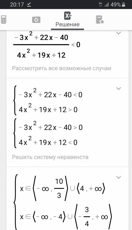 Решите неравенство: -3х в квадрате + 22х - 40 < 0 4х в квадрате + 19х + 12