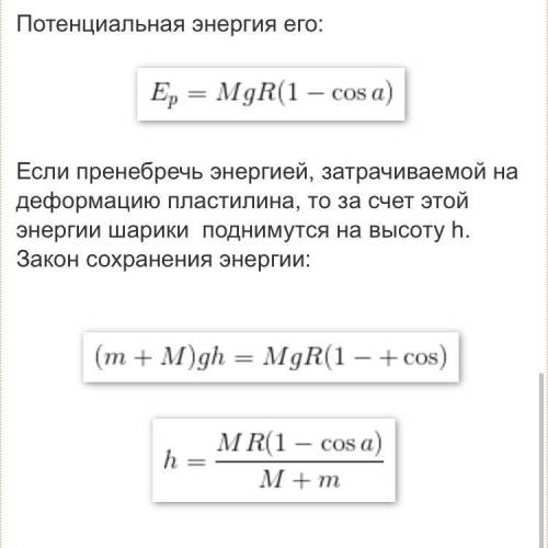 На нитях одинаковой длины, равной 1,2 м, закрепленных в одной точке, подвешены стальной и пластилино