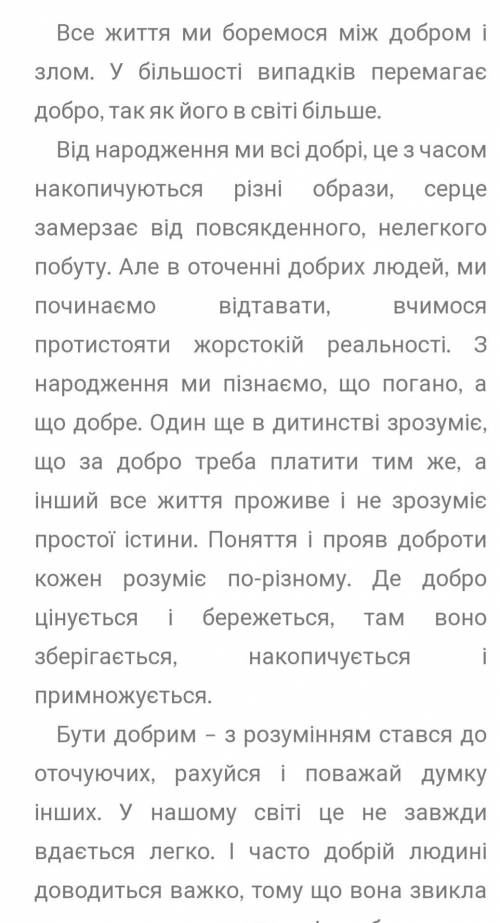 Будь іть потрібно написати твір-мініатюру на темучи легео бути добрим? 20 !