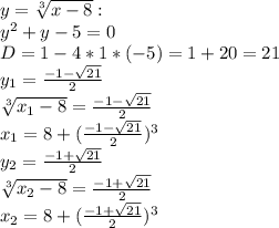 y=\sqrt[3]{x-8}: \\y^{2}+y-5=0\\D=1-4*1*(-5)=1+20=21\\y_{1} =\frac{-1-\sqrt{21}}{2} \\\sqrt[3]{x_{1} -8}=\frac{-1-\sqrt{21}}{2} \\x_{1} =8+(\frac{-1-\sqrt{21}}{2} )^{3}\\y_{2} =\frac{-1+\sqrt{21}}{2}\\\sqrt[3]{x_{2} -8}=\frac{-1+\sqrt{21}}{2} \\x_{2} =8+(\frac{-1+\sqrt{21}}{2} )^{3}