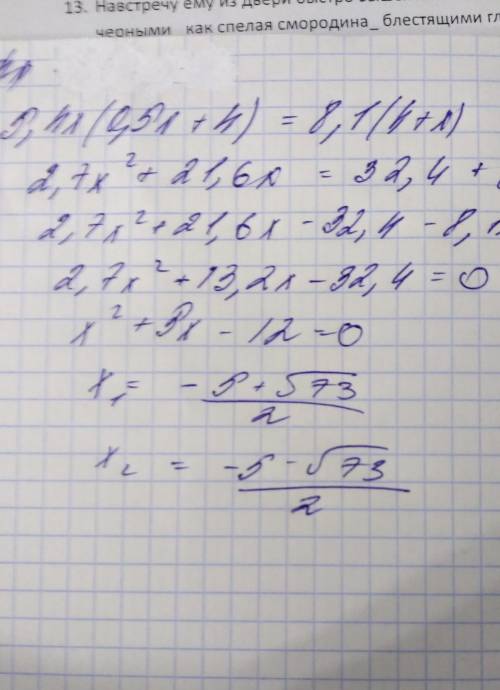 Решите уравнение 5,4x×(0,5x+4)=8,1(4+x) ! ​