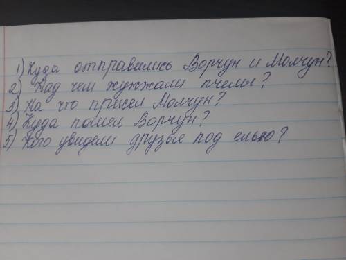 Составить вопросительное предложение к рассказу