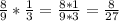 \frac{8}{9}*\frac{1}{3}=\frac{8*1}{9*3}=\frac{8}{27}