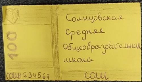 Придумайте школьную валюту. её название и что будет там изображено( солонцовская средняя общеобразов