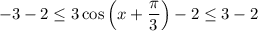 -3-2\leq3\cos\left(x+\dfrac{\pi }{3}\right)-2\leq3-2