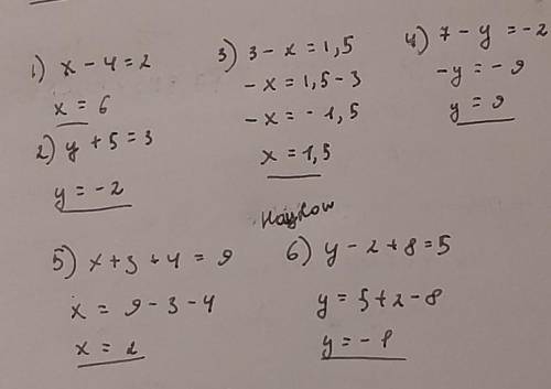 1) х-4 = 2; 2) у+5 = 3; 3) 3-х= 1,54) 7 - y = -25) х+3+4=96) у-2+8=5​