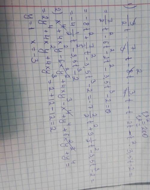 1. 3/2t(ну то есть это дробь. три вторых)*7/3t-8t*3/4t-t*2t-t²*3,5t-2. 2. многочлен х4+4х²у-6х²у²+4х