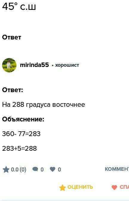 Насколько восточнее находится пункт а 5° в.д (восточной долготы) и пункт б 77° в.д (восточной до