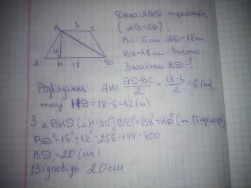 Основи рівнобічної трапеції дорівнюють 6 см і 18 см, а висота 16 см. знайти діагональ трапеції