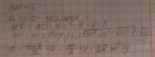 Найдите площадь трапеции авсd, вс=4, сd=5, ad=7, угол bad=90 градусов.