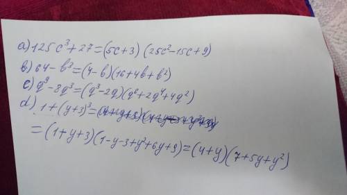 А)125c^3+27 б)64-b^3 в)q^9-8q^3 г)1+(y+3)^3 надо ! 30