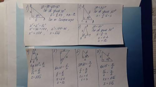 Найти x. вместо твердого знака надо подставить 6. таких треугольников надо сделать 7 на выбор.