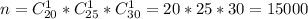 n = C_{20}^1*C_{25}^1*C_{30}^1=20*25*30=15000