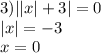 3) | |x| + 3| = 0 \\ |x| = - 3 \\ x = 0