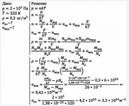 Плотность газовой смеси водорода и азота ρ = 0,5 кг/м^3 . найти массовую долю w азота в этой смеси п