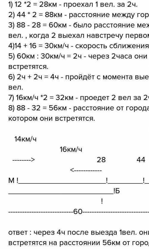 На движение16. из города м по направлению к городу б выехалвелосипедист со скоростью 14 км/ч. спустя