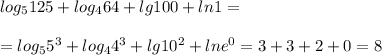 log_5125+log_464+lg100+ln1=\\\\=log_55^3+log_44^3+lg10^2+lne^0=3+3+2+0=8