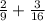 \frac{2}{9} +\frac{3}{16}