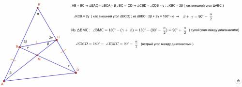 Дан выпуклый четырехугольник abcd, в котором ab = bc = cd. лучи ab и dc перескаются в точке k. извес