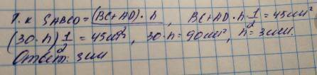 1.площадь трапеции abcd равна 45 см, основанbc = 14 см, ad = 16 см. найдите высоту трапеции.2. в пря
