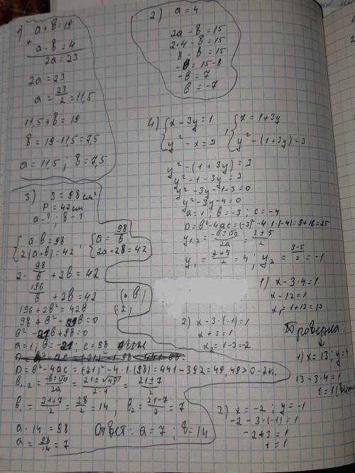 Реши систему уравнений методом сложения: a+b=19 a−b=4 a=4 2a−b=15 площадь прямоугольника равна 98