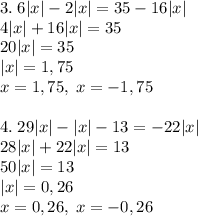 3.\;6|x|-2|x|=35-16|x|\\4|x|+16|x|=35\\20|x|=35\\|x|=1,75\\x=1,75,\;x=-1,75\\\\4.\;29|x|-|x|-13=-22|x|\\28|x|+22|x|=13\\50|x|=13\\|x|=0,26\\x=0,26,\;x=-0,26