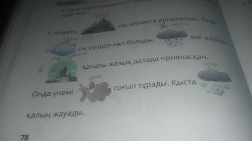 Суреттердің орнына тиісті сөздерді қойып, бірнеше сөйлем құрап жаз. 1. алматы - лы аймақта орналасқа