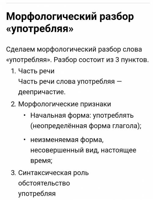 Можно любую 3 деепричастия с морфологическим разбором ?