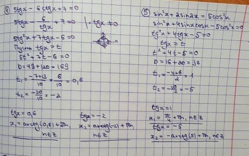 73 ! решите тригонометрические уравнения все варианты подробно на тетради!