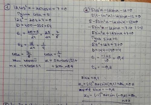 73 ! решите тригонометрические уравнения все варианты подробно на тетради!