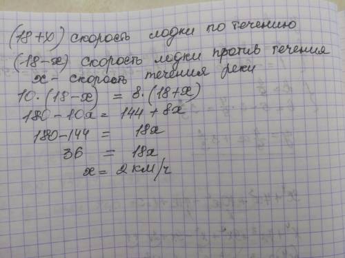 Лодка против течения за 10 часов проплыла столько же, сколько за 8 часов по течению какова течения ,