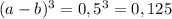 (a-b)^3=0,5^3=0,125