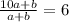 \frac{10a+b}{a+b} =6