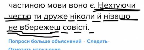 Розставте розділові знаки, підкресліть головні й другорядні члени речення, над кожним словом надпиші