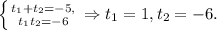 \left \{ {{t_1+t_2=-5,} \atop {t_1t_2=-6}} \right. \Rightarrow t_1=1, t_2=-6.