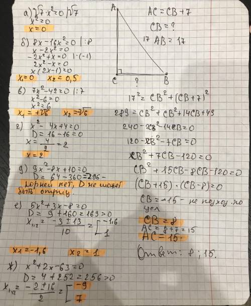 Решите уравнения и по дискриминанта ​