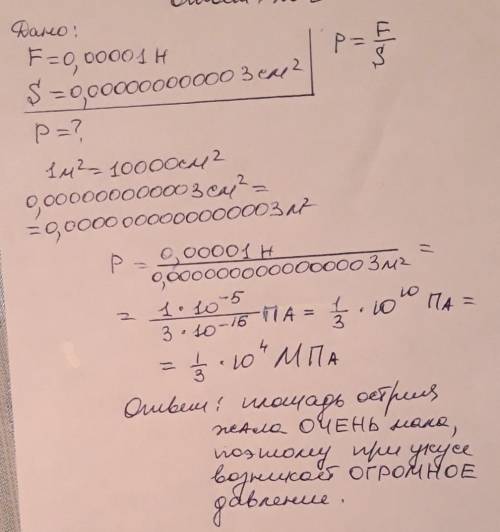 Оса вонзает своё жало с силой 0,1 н. почему действуя такой маленькой силой, она прокалывает кожу жив