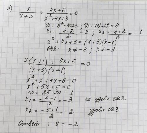 Решите уравнения подробно 1) x^2-16/x^3+3x^2+16=0 2) 4/x-2 + x/x-4=1 3) x/x+3+4x+6/x^2+4x+3=0 4)x^2